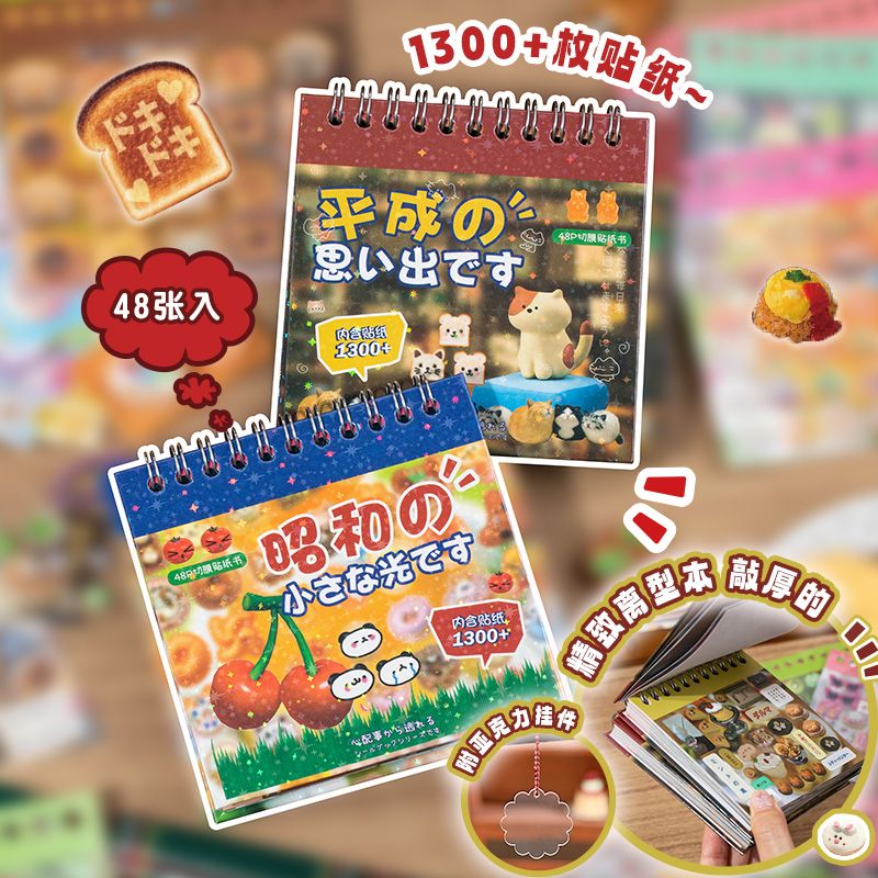 Japanese Retro Sticker Book – Showa & Heisei Memories Collection (Each Book: 1300+ Stickers, 48 Sheets)